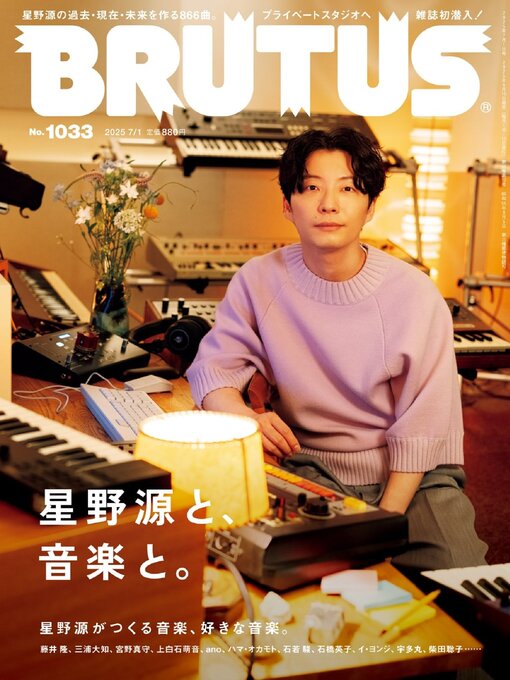 Title details for BRUTUS (ブルータス) by Magazine House, LTD (MBJ) - Available